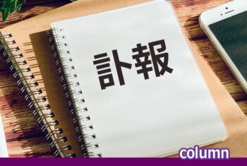 「訃報連絡」はどのタイミングで行う?