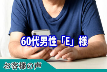 死亡直後、遺族が動揺する中、迅速に提出しなければならない役所関係への書類の代行業務は本当に助かりました。