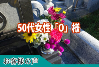 ご担当者の対応には大変満足しています。お気遣いありがとうございました。
