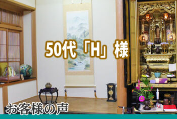 母の時、父の時、大変お世話になりありがとうございました。遺族に寄り添った対応に大変感謝しております。