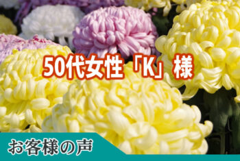 お花、ありがとうございました。うれしかったです。