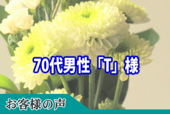 五十嵐さんがていねいにタイミングよくとても親切にしてくれました。