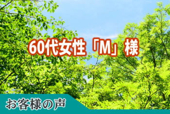 お客様の声：最大の悲しみで心も頭も混乱している中、非常に丁寧に温かくご対応頂き、安心して葬儀を執り行うことができました。