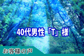 お客様の声：市役所の方も、比較的、費用がかかっていない方だとおっしゃって頂きました。