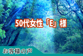 お客様の声：火葬のスタッフがお骨をとても丁寧に扱ってくださり、故人を大切にして頂き涙が出ました。今日、東葬祭さんでお願いして良かったです。