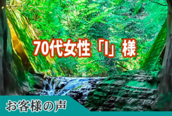 お客様の声：10年前の父の葬儀の際にとても良くして頂いたので迷わず東葬祭様にお願いいたしました。