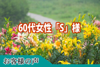 お客様の声：皆さんとても感じよく、父の時も東さんと決めていました。心温まる葬儀をありがとうございました。
